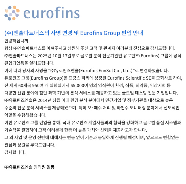 엔솔파트너스 공지 이미지